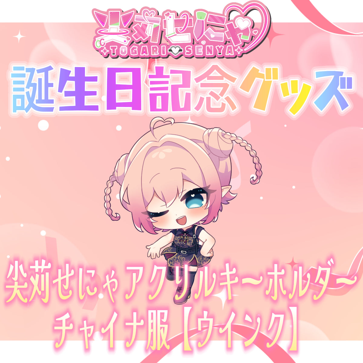 にゃんがさき アクリルキーホルダーセット 魈空】にゃんこアクリルキーホルダーセット - おぢさまの自家