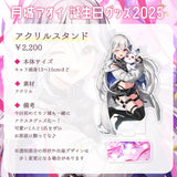 【月城アオイ誕生日グッズ2025】全部セット