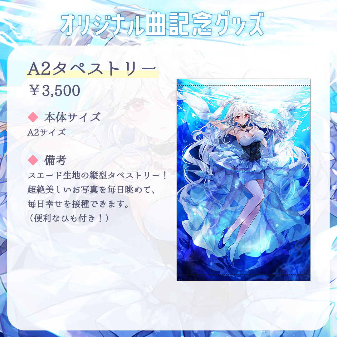 月城アオイ2ndオリジナル曲グッズ】A2タペストリー – RIONECTION