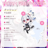 【月城アオイ誕生日グッズ2025】全部セット