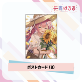 【矢毒けろる】ポストカード