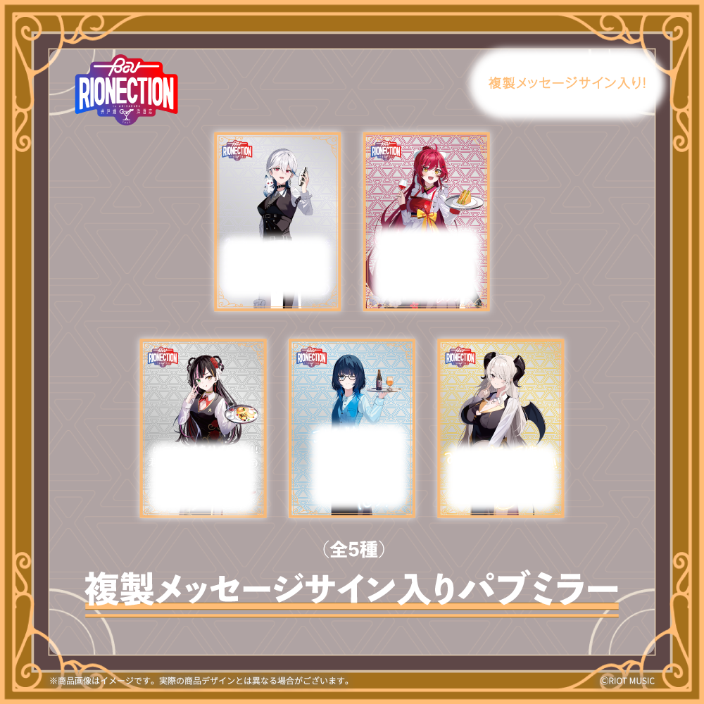 BarRIONECTION in 秋葉原 井戸端洋酒店】複製メッセージサイン入り