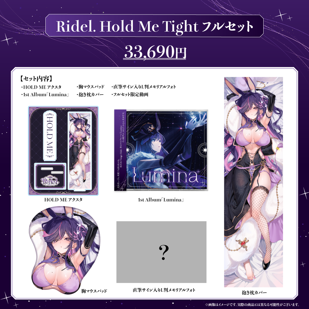 Ridel. 生誕祭グッズ2026 -Hold Me Tight- フルセット