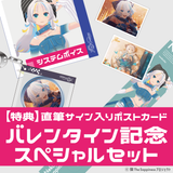 【猫 The Sappiness】バレンタイン記念 スペシャルセット