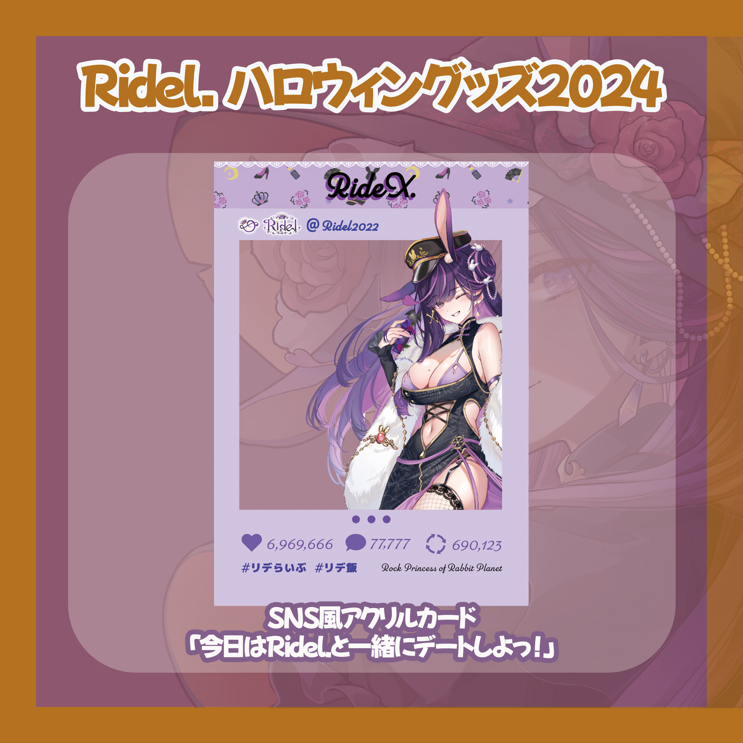 SNS風アクリルカード