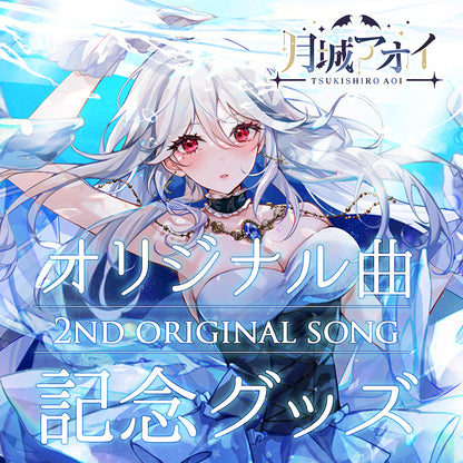 【月城アオイ2ndオリジナル曲グッズ】アクリルジオラマ