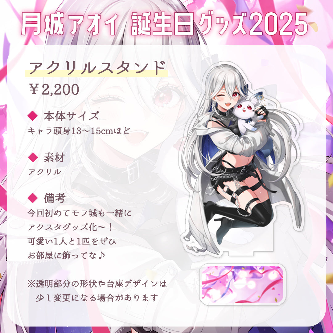 【月城アオイ誕生日グッズ2025】全部セット