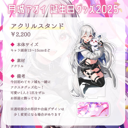 【月城アオイ誕生日グッズ2025】全部セット