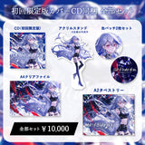 【月城アオイ】(Re:)Production 初回限定版カバーCD同梱 グッズ全部セット
