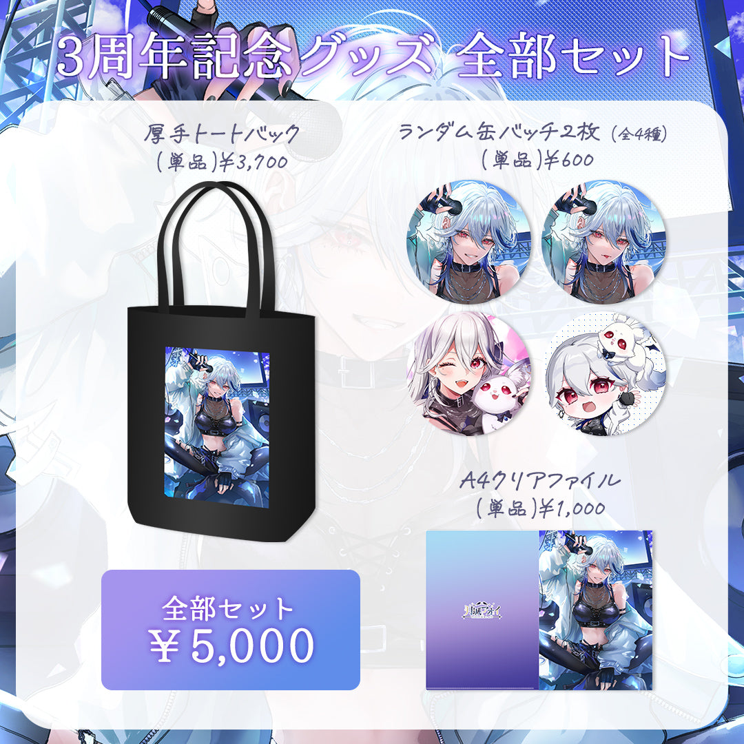 【月城アオイ3周年記念グッズ】ランダム缶バッチ2枚セット（全4種）