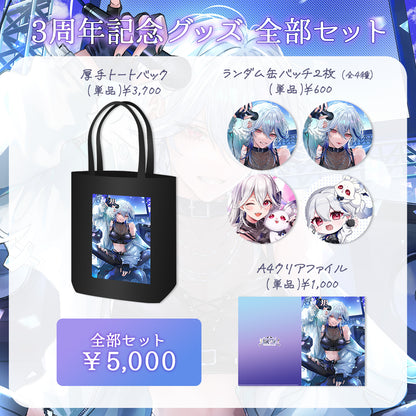 【月城アオイ3周年記念グッズ】ランダム缶バッチ2枚セット（全4種）