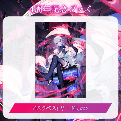 【月城アオイ4周年記念グッズ】A2タペストリー