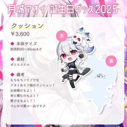 【月城アオイ誕生日グッズ2025】全部セット