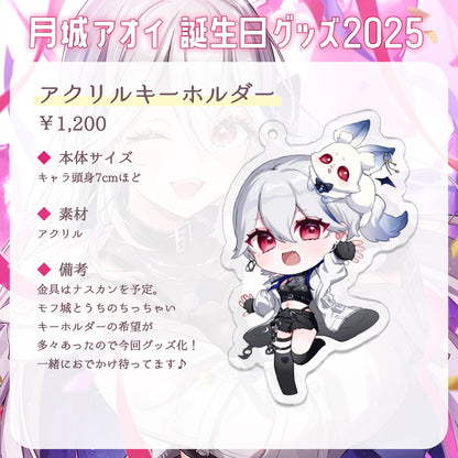 【月城アオイ誕生日グッズ2025】全部セット