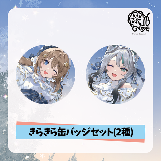 【雛森アンシア】2025クリスマス - きらきら缶バッジセット