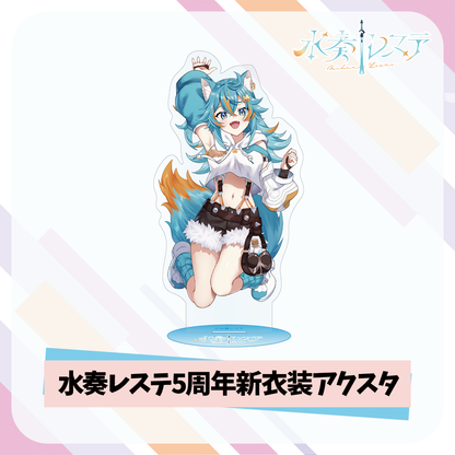 水奏レステ5周年記念グッズセット