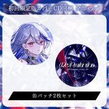 【月城アオイ】(Re:)Production 初回限定版カバーCD同梱 グッズ全部セット