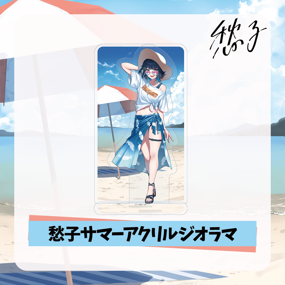 【愁子】サマーアクリルジオラマ