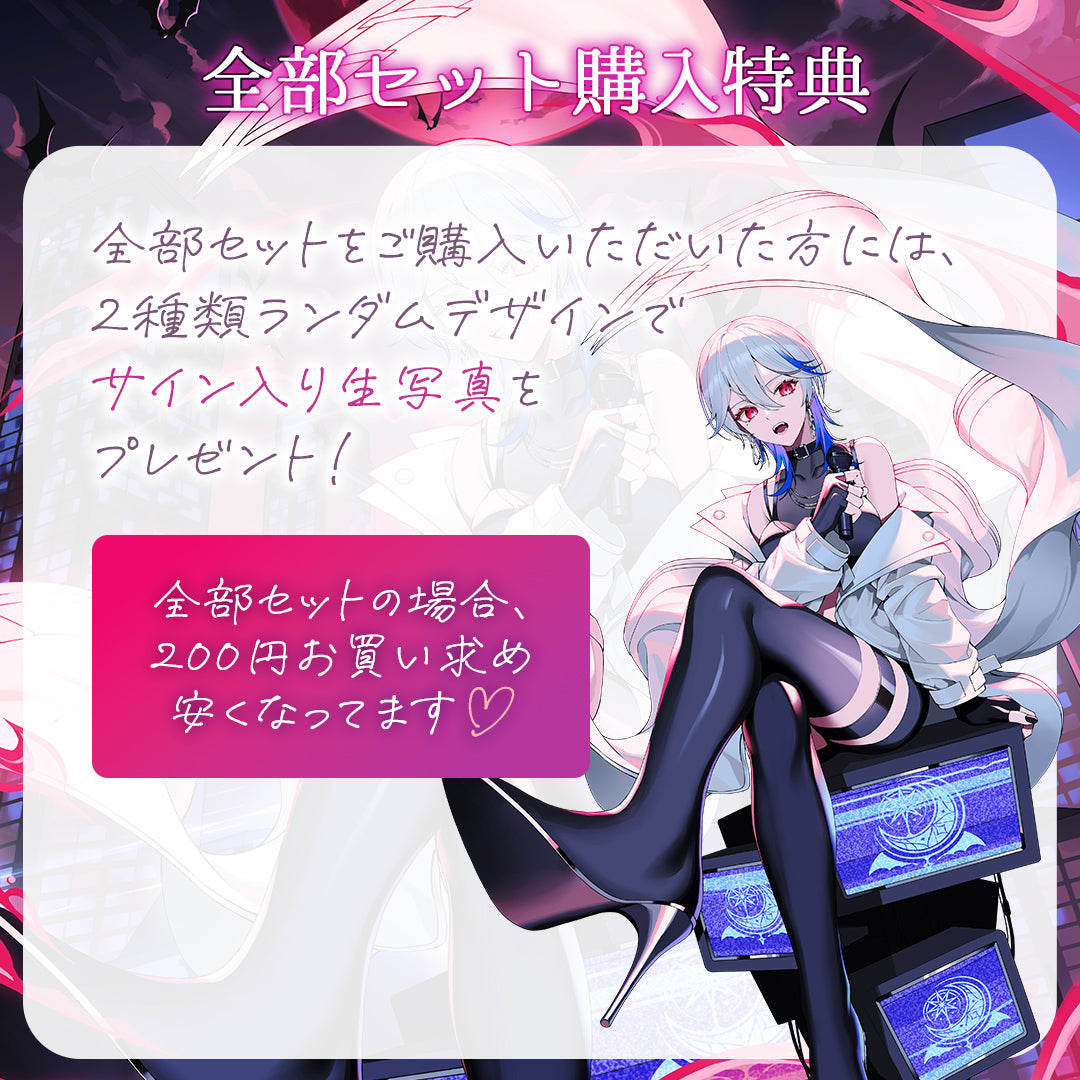 【月城アオイ4周年記念グッズ】全部セット