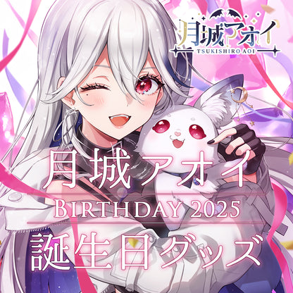 【月城アオイ誕生日グッズ2025】A4クリアファイル