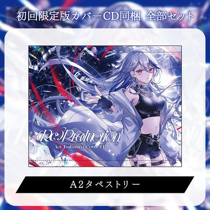 【月城アオイ】(Re:)Production 初回限定版カバーCD同梱 グッズ全部セット