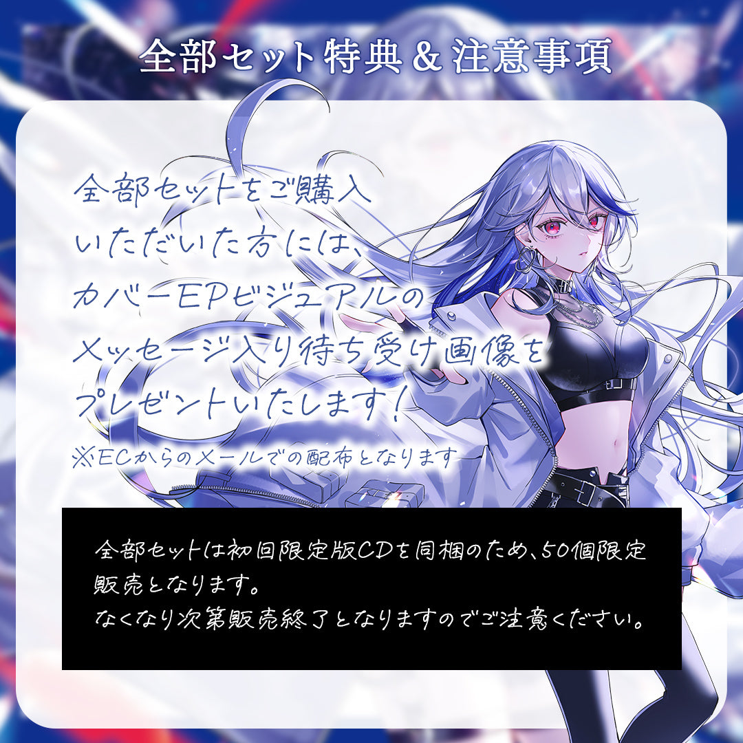 【月城アオイ】(Re:)Production 初回限定版カバーCD同梱 グッズ全部セット
