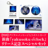 【猫 The Sappiness 新曲リリース記念】「yakusoku o'clock」スペシャルセット