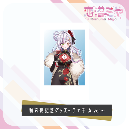 【 恋沼ミヤ 】新衣装記念グッズ　～チェキ風カード～