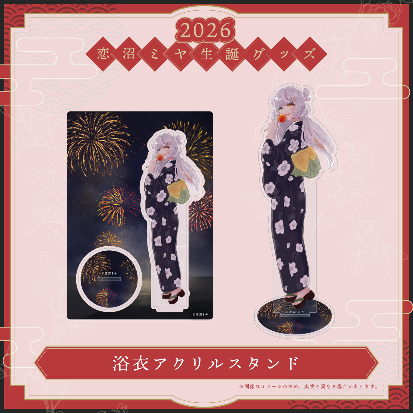 【恋沼ミヤ生誕グッズ2026】浴衣アクリルスタンド