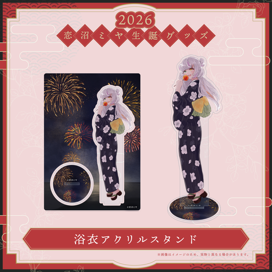【恋沼ミヤ生誕グッズ2026】浴衣アクリルスタンド
