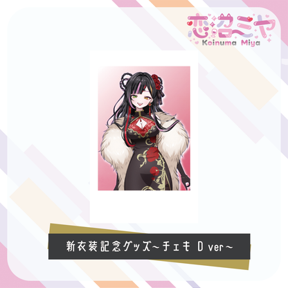 【 恋沼ミヤ 】新衣装記念グッズ　～チェキ風カード～