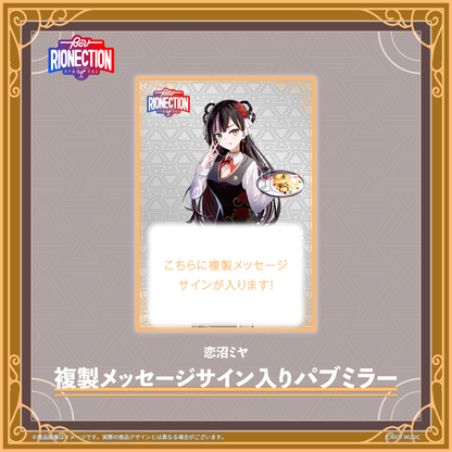 【BarRIONECTION in 秋葉原 井戸端洋酒店】複製メッセージサイン入りパブミラー【受注生産】