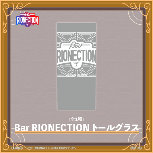 【BarRIONECTION in 秋葉原 井戸端洋酒店】 Bar RIONECTION トールグラス
