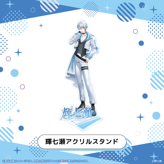 【輝七瀬】アクリルスタンド