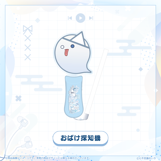 【七不思議めいろ 生誕】おばけ探知機