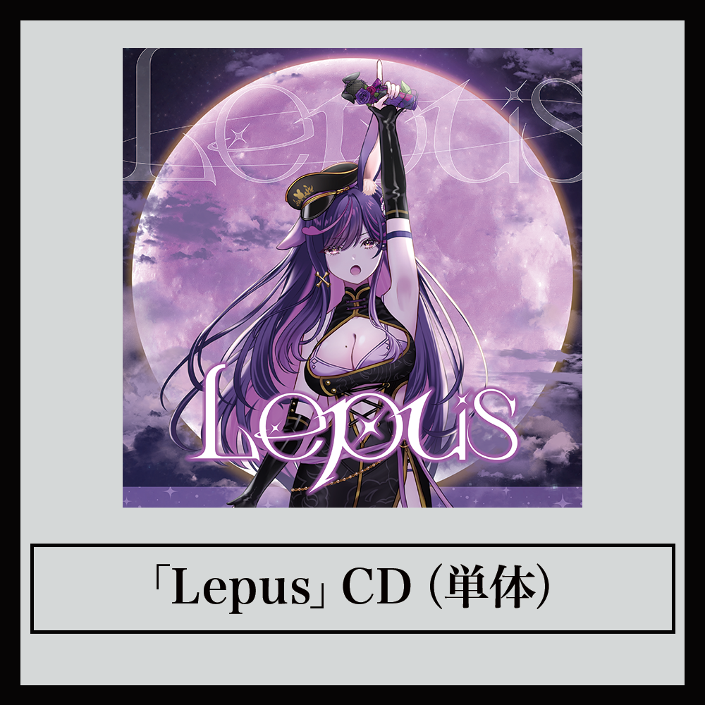 「Lepus」CD（単体）