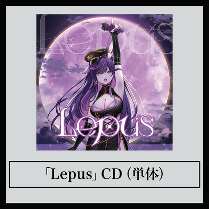 「Lepus」CD（単体）