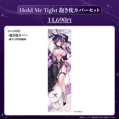 Ridel. 生誕祭グッズ2026 -Hold Me Tight-	Hold Me Tight 抱き枕カバーセット