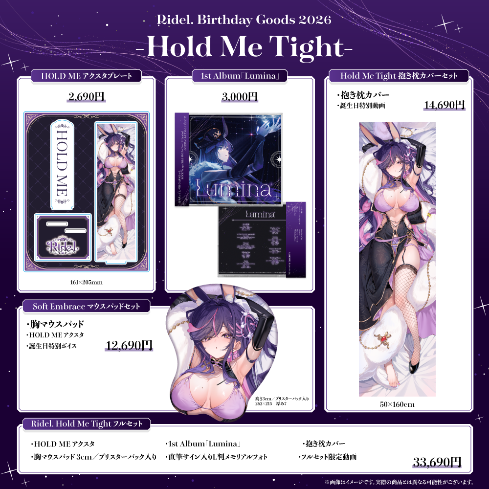 Ridel. 生誕祭グッズ2026 -Hold Me Tight-	HOLD ME アクスタプレート