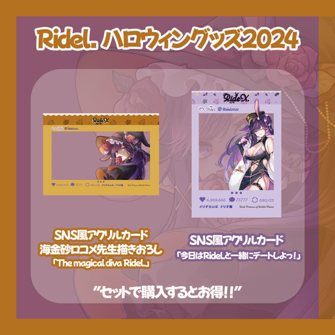 Ridel. – RIONECTION OFFICIAL STORE