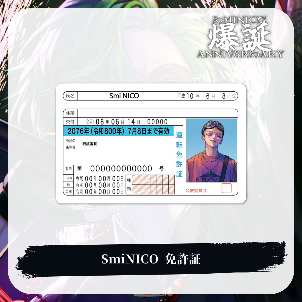 SmiNICO 免許証風カード
