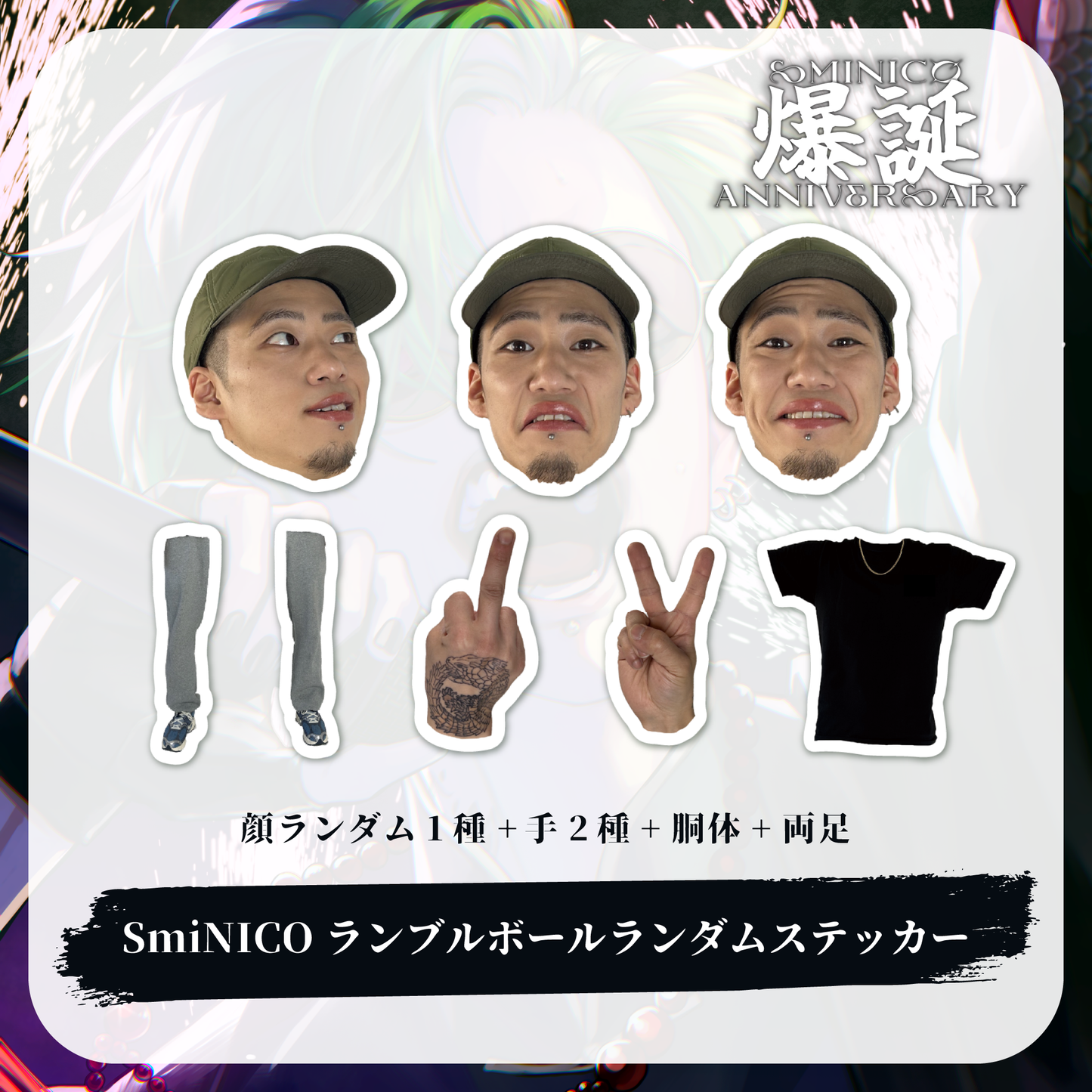 SmiNICO ランブルボールランダムステッカー