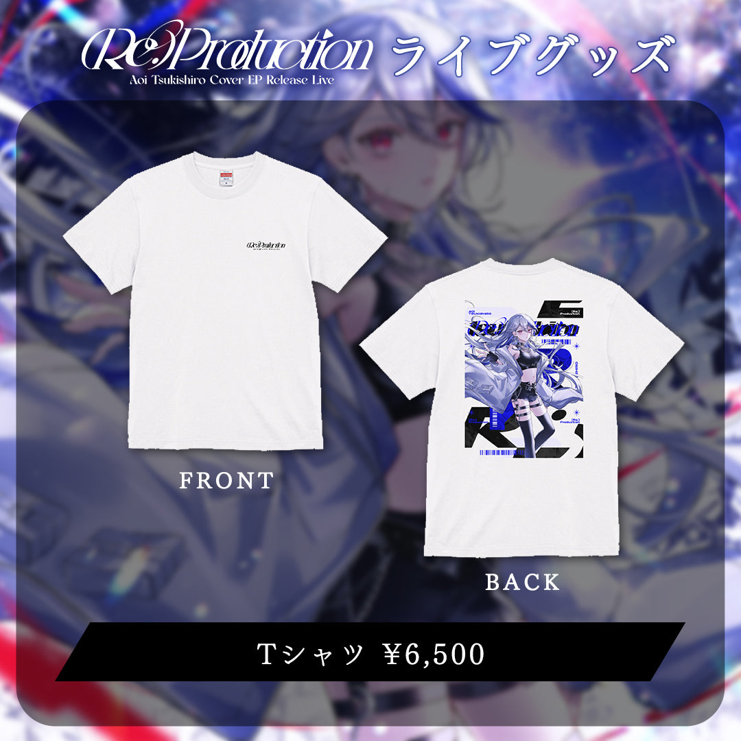 【月城アオイ】(Re:)Production Tシャツ