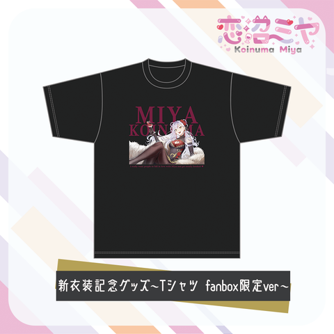 【 恋沼ミヤ 】新衣装記念グッズ　～Tシャツ pixivFANBOX支援者限定 ver～