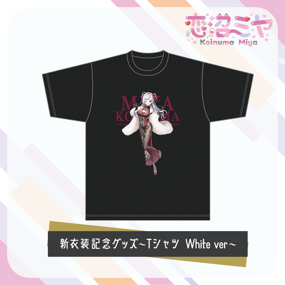 【 恋沼ミヤ 】新衣装記念グッズ　～Tシャツ～
