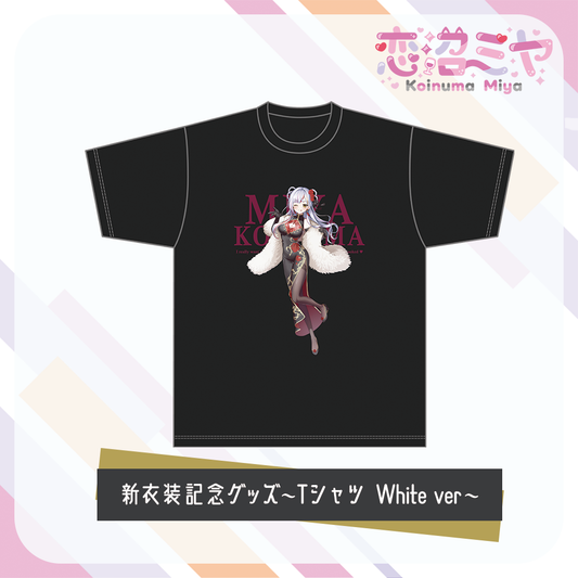 【 恋沼ミヤ 】新衣装記念グッズ　～Tシャツ～