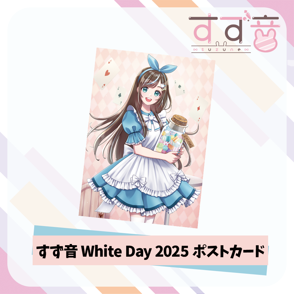 すず音 White Day 2025 - ポストカード – RIONECTION OFFICIAL STORE
