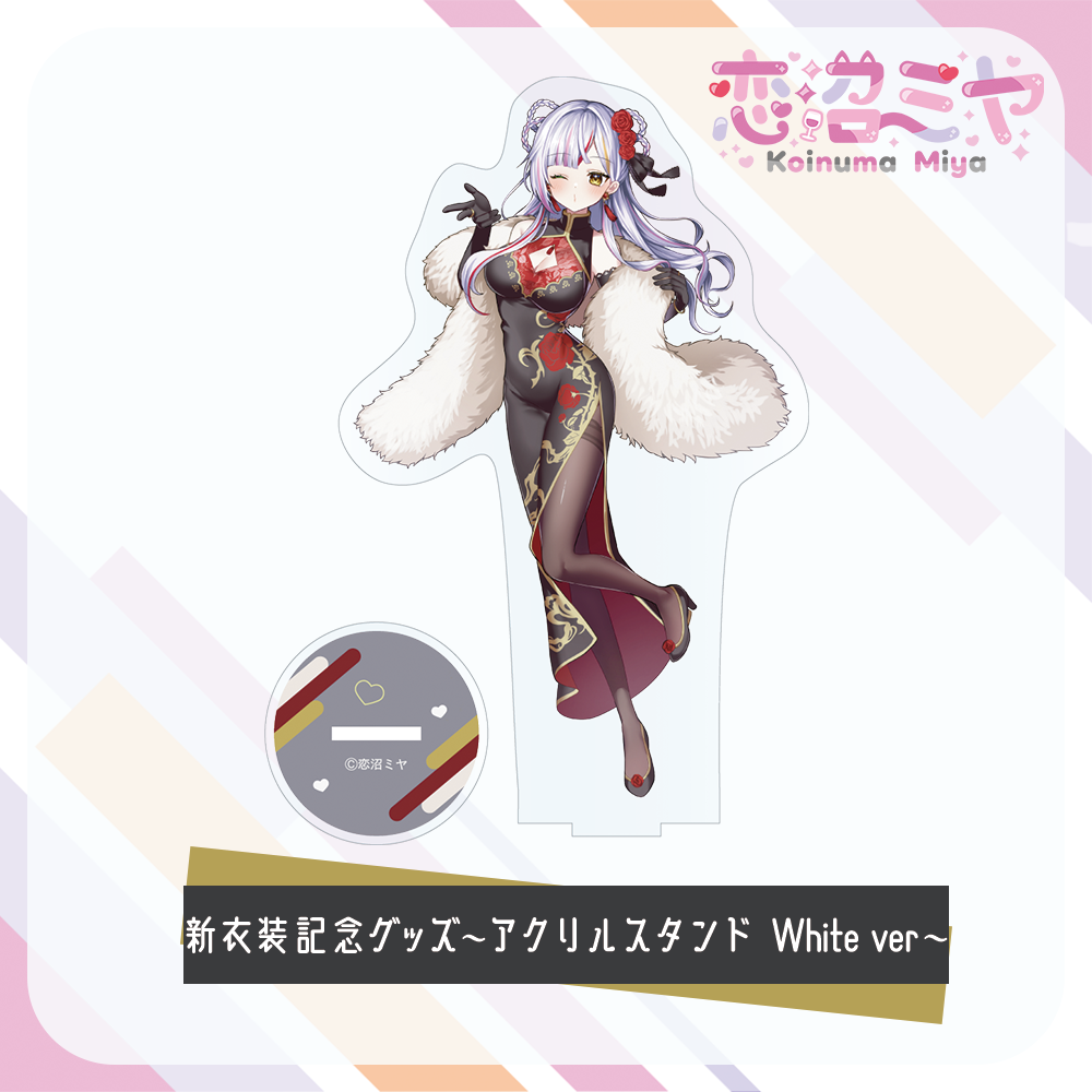 【 恋沼ミヤ 】新衣装記念グッズ　～アクリルスタンド～