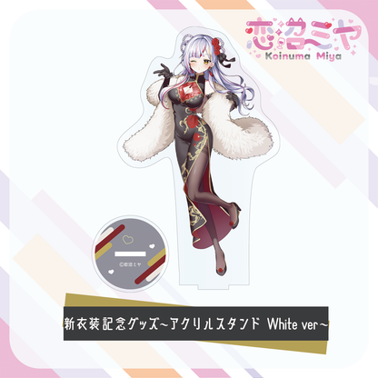 【 恋沼ミヤ 】新衣装記念グッズ　～アクリルスタンド～