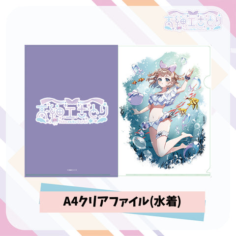 高細工さとり 水着グッズ - A4クリアファイル
